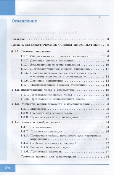 Информатика. 8 класс. Учебник - фото 2