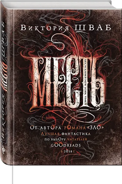 Месть - фото 3