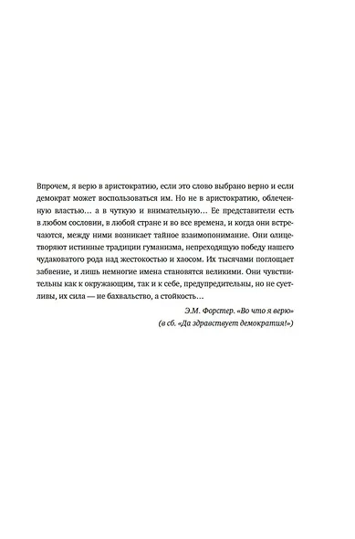 Сверхчувствительная натура: Как преуспеть в безумном мире - фото 9