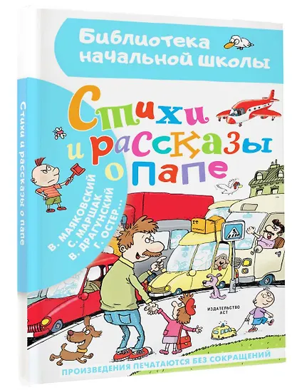 Стихи и рассказы о папе - фото 3