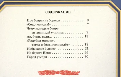 Рассказы о Петре I - фото 2