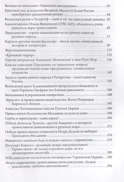 Русская православная церковь последняя крепость исторической России (Фролов) - фото 3