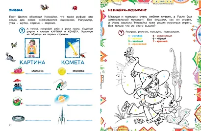 Незнайка. Большая книга загадок и головоломок - фото 8