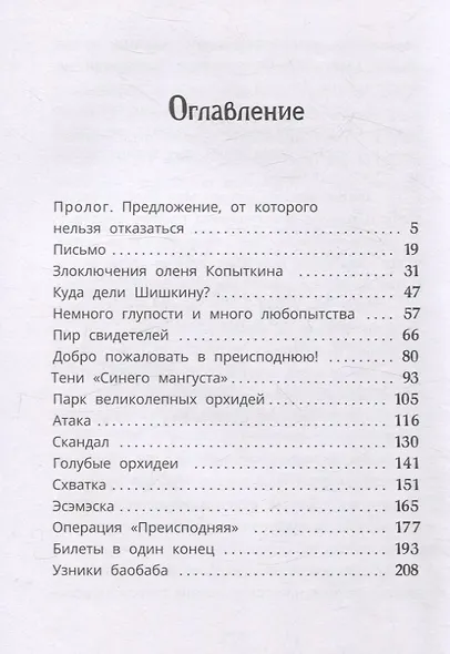 Узники баобаба - фото 4