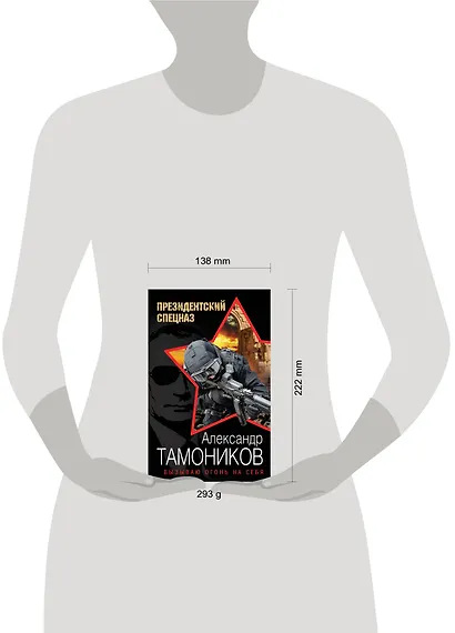 Вызываю огонь на себя - фото 4