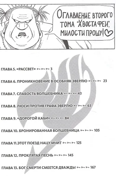 Хвост Феи. Том 2 (Fairy Tail / Сказка о Хвосте феи). Манга - фото 2