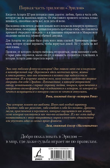 Эридон. Игры судьбы - фото 2