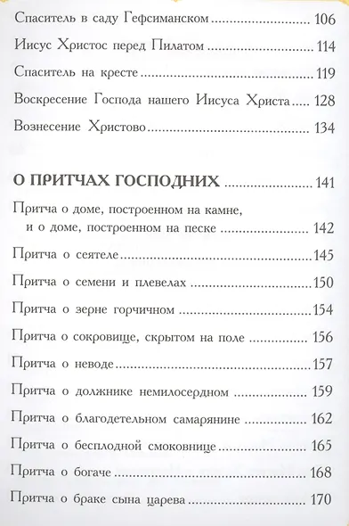 Изложение Нового Завета для детей - фото 4
