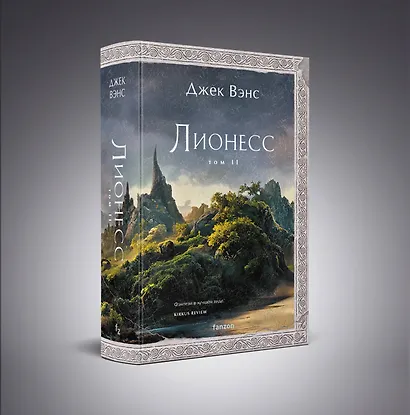 Лионесс. Зеленая жемчужина. Мэдук - фото 3