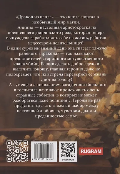 Дракон из пепла - фото 2