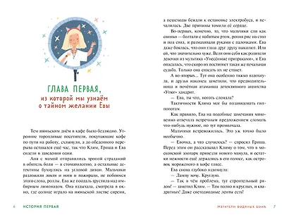 Детективное агентство «Утюг». Призрак в кинотеатре - фото 8