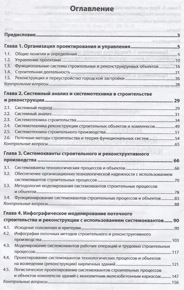 Реконструкция зданий и коммунальных сооружений в системе городской застройки (управление проектами) - фото 2