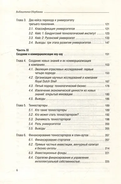 Университет третьего поколения. Управление университетом в переходный период. Том 70 - фото 3
