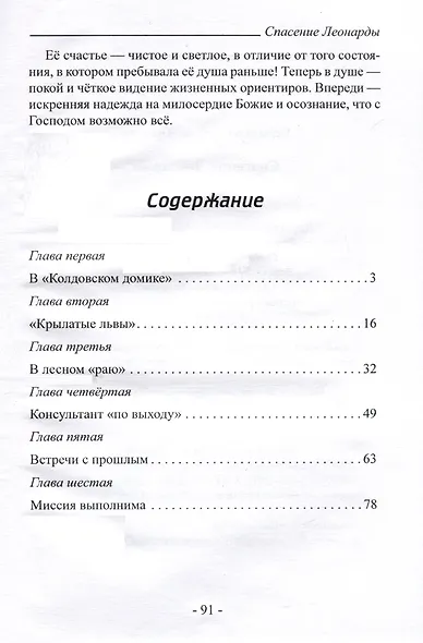 Спасение Леонарды - фото 3