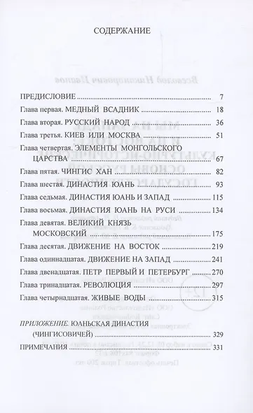 Мы на Западе и на Востоке. Культурно-исторические основы русской государственности - фото 3