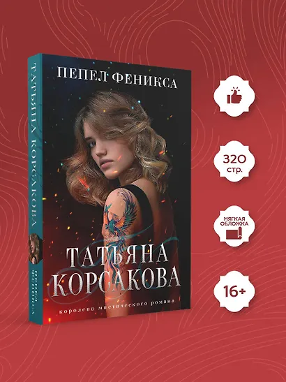 Пепел феникса - фото 4