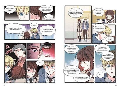 Моя жизнь - веб новелла. Том 4 (Закон бессонницы / My Life as an Internet Novel). Манхва - фото 6