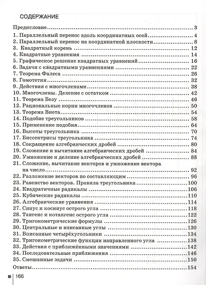 Текущий и итоговый контроль по курсу "Математика: алгебра и геометрия" для 8 класса общеобразовательных организаций. Контрольно-измерительные материалы - фото 2