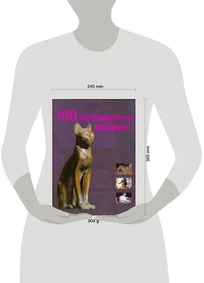 100 легендарных кошек - фото 2