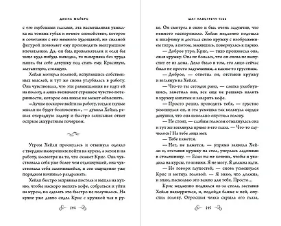 Шаг навстречу тебе - фото 10