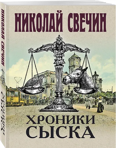 Хроники сыска - фото 3