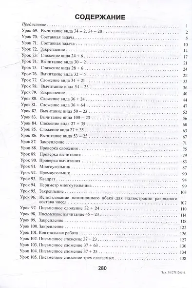 Математика. 2 класс. Планы-конспекты уроков. II полугодие - фото 2