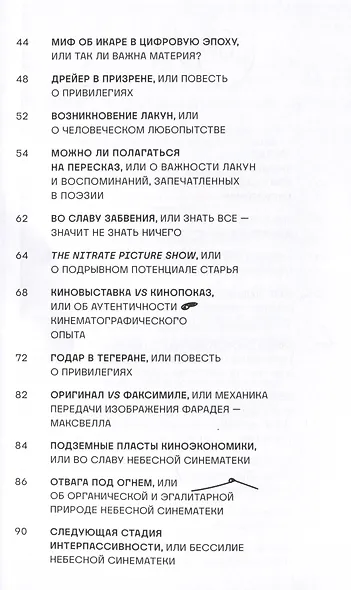 Царапины и глитчи. О сохранении и демонстрации кино в начале ХХI века - фото 4