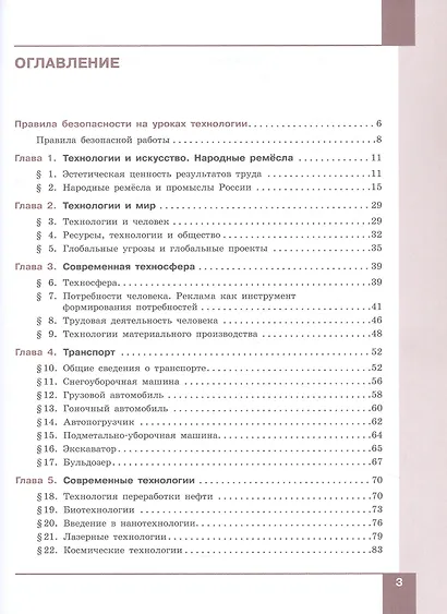 Технология. Производство и технологии. 7-9 классы. Учебное пособие. ФГОС 2021 - фото 2