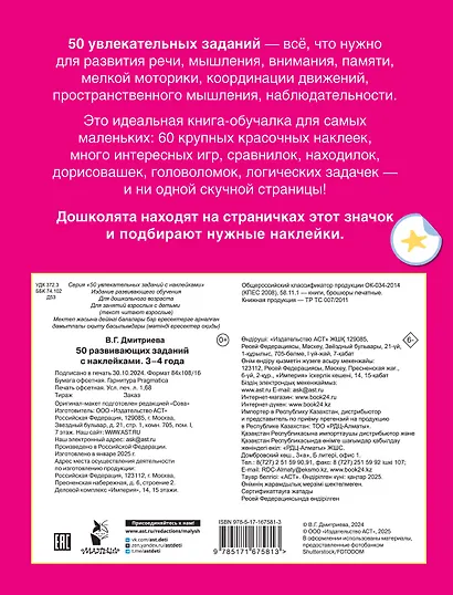 50 развивающих заданий с наклейками. 3-4 года - фото 8