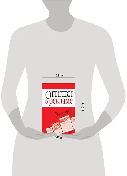 Огилви о рекламе (мягк)(Бизнес-бестселлер). Огилви Д. (Эксмо) - фото 2