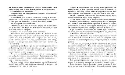 Сказки разных народов - фото 3
