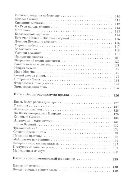Странствия души. Сборник рассказов, стихов, сказов. Книга шестая - фото 5