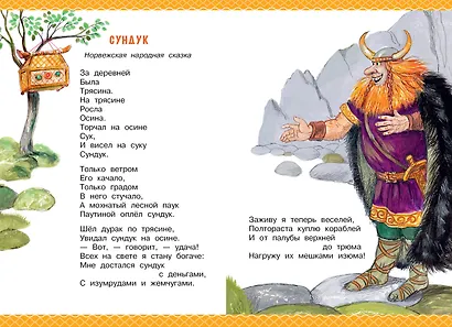 Отчего у месяца нет платья. Сказки народов мира - фото 12