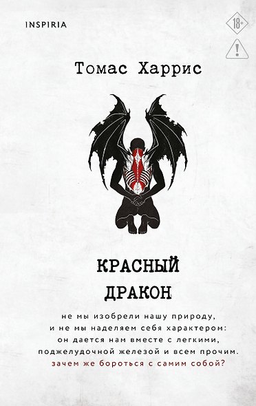 Красный дракон - фото 1