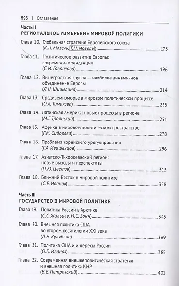 Современная мировая политика - фото 3