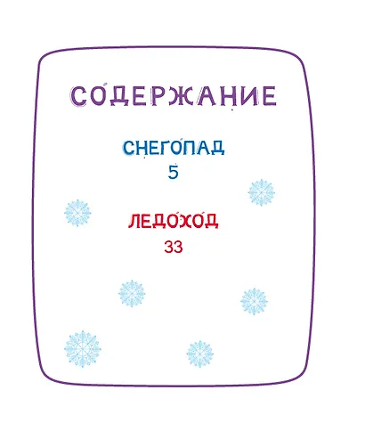 Ася и Вася. Помощь в пути! - фото 7