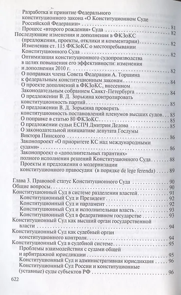 Конституционное правосудие. Систематизированный библиографический указатель (2011–2016). - фото 4