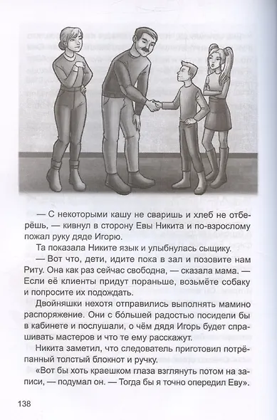 Большая книга детских детективов - фото 6