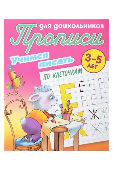 Комплект дошкольника № 61 (универсальный) (комплект из 5-ти книг) - фото 7
