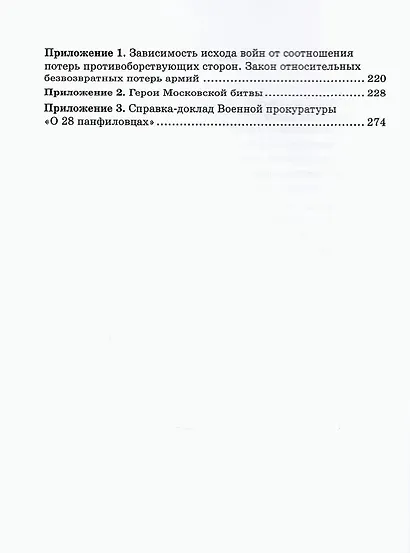 Московская битва. Людские потери Красной армии и вермахта. Мифы и реальность - фото 3