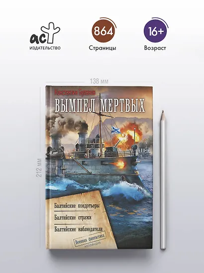 Вымпел мертвых-1 - фото 4