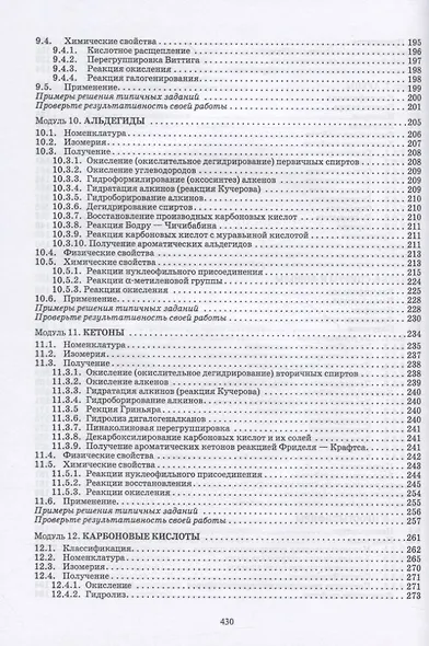 Органическая химия - фото 5