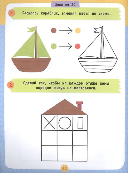 Развитие за 15 минут. Мышление - фото 2