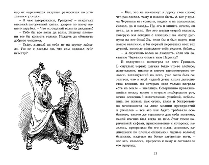 Вечера на хуторе близ Диканьки - фото 10