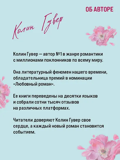 Все твои совершенства - фото 9