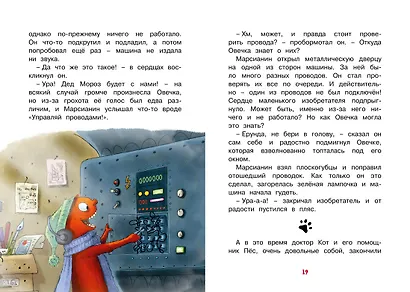Доктор Кот. Белое рождественское чудо - фото 8