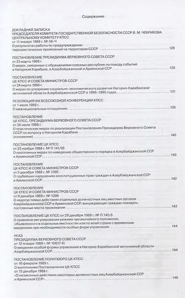 Распад СССР. Документы и факты. Сборник документов и исторических материалов - фото 6