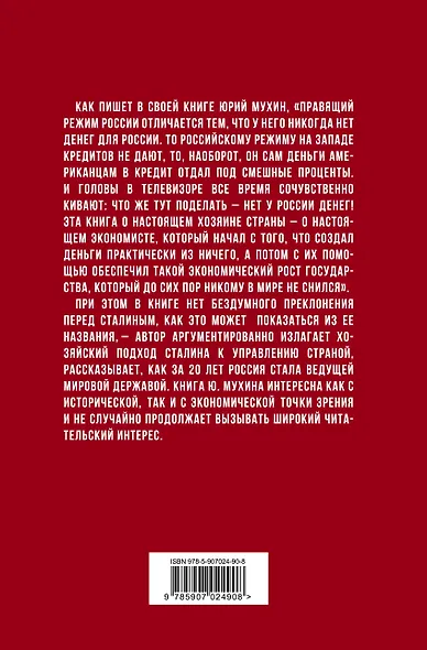 Сталин – хозяин Советского Союза - фото 2