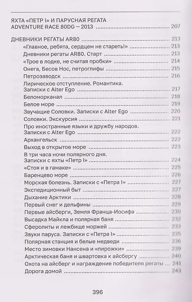 За мечтой: реальные истории людей, которые нашли свой смысл - фото 6