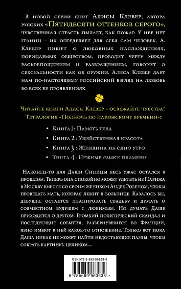 Нежные языки пламени. Книга 4 тетралогии - фото 2